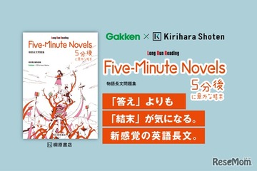 「5分後に意外な結末」が英語長文問題集に…桐原書店とGakkenがコラボ 画像
