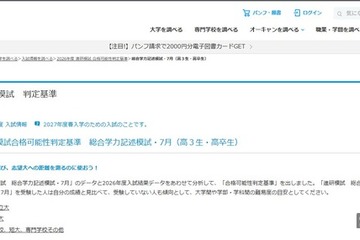 【大学受験2027】進研模試「合格可能性偏差値」7月版 画像