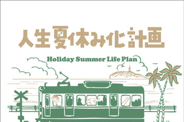 DJ HASEBE, Hanah Spring ＆ Bose「人生夏休み化計画 -Holiday Summer Life Plan」8月28日デジタルリリース 画像