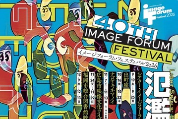 イメージフォーラム・フェスティバル2026、9月19日より開催　マリー・ロジエの特集上映も 画像