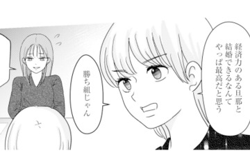 経済力のある人と結婚すれば幸せ？「勝ち組」と言われた妻の現実とは【夫と会話になりません #７】 画像