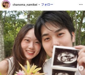夫婦YouTuber・茶の間のなみとけい、第1妊娠発表 2023年に結婚 画像