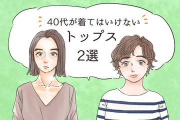 そのトップス、「大人の定番カジュアル」だけど、もう捨てたほうがいいかも？【2026夏セレクション】 画像