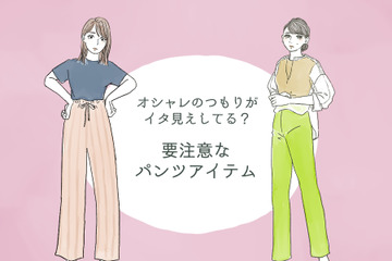 「うわっダサい！」と思われる!? アラフォーには要注意のパンツとは 画像
