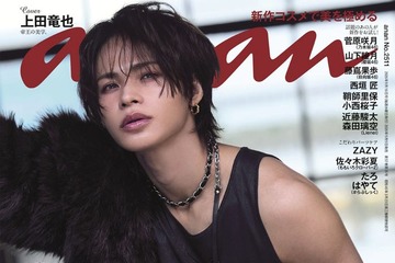 上田竜也、初の「anan」ソロ表紙登場 肉体美際立つファールック披露 美容・モテの秘訣も明らかに 画像