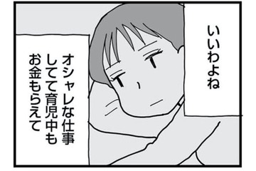 「いいご身分だよね」おしゃれな仕事、手厚いサポート…バリキャリママの優雅な育児に嫉妬が止まらない！【もう３年、産後うつ。 #20】 画像