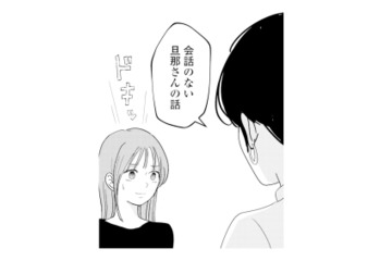 書籍化に向けて出版社と初顔合わせ。担当者が興味を示したのは“会話のない夫”【夫と会話になりません #11】 画像