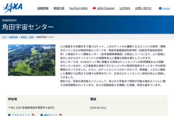 JAXA角田宇宙センター一般公開10/18、設備公開など企画中 画像