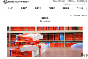 都立小石川の大学合格実績2026、東大25人・京大9人・早慶162人…医学部31人 画像