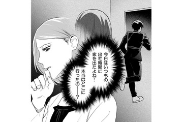 「会社に行ってくる」と家を出た夫。忘れ物を届けに行った妻が絶句した「恐ろしい嘘」とは？【その代用品は復讐する #10】 画像