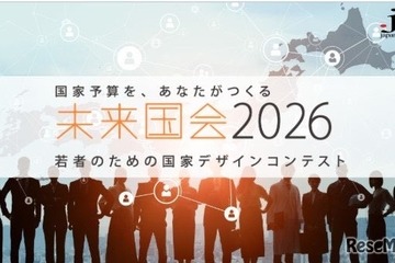 大学生1,600人が政策立案「未来国会」決勝大会9/19 画像