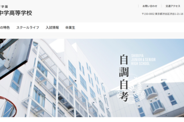 渋渋の大学合格実績2026、東大36人…医学部104人・海外70人 画像