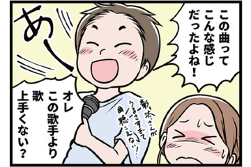 唯一共通の趣味はカラオケ。でもノリで楽しむモラ夫についていけず…【わたしがモラハラ夫を捨てて離婚するまで #20】 画像