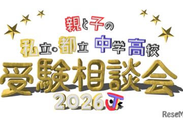 【中学受験】【高校受験】私立・都立の受験相談会10/4渋谷 画像