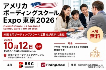 米国名門ボーディングスクール29校が集結「Expo東京」10/12 画像