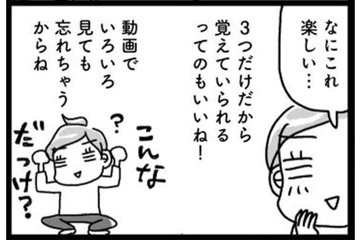 「運動ギブアップ」だった私が、生まれてはじめて「筋トレが続けられそう」と思えた理由は？【奇跡の仕組みダイエット #15】 画像