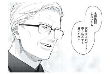 「次は大人のデート」ってどういう意味!? 年上男性からの積極的なアプローチ【五十、六十、よろこんで。 #４】 画像