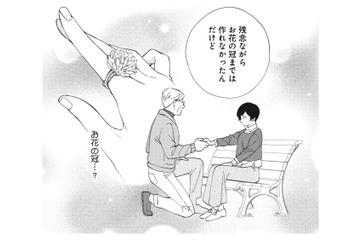 デート中、年上男性から「手、貸して」。差し出した指につけられたのは…!?【五十、六十、よろこんで。 #５】 画像