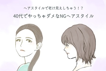 40代がやっちゃダメ！ 要注意の「老け見えヘアスタイル」とは 画像