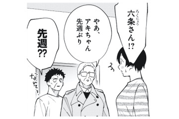 デートした年上男性がまさかの自宅訪問!? どうやら兄が呼んだようで…【五十、六十、よろこんで。 #６】 画像