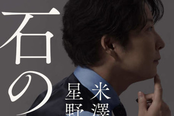 米澤穂信×星野源のコラボ小説『石の刃』11月25日に発売。カバー・扉を書籍化のために撮りおろし 画像