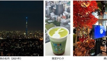 名月や満月を観賞…池袋・サンシャイン展望台9/24から 画像