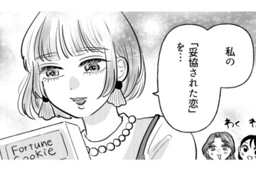 元カレのあだ名は「浮気ドヤ顔二代目ボンボン」!? 彼女が経験した“妥協された恋”とは？【元カレ供養女子会 #10】 画像