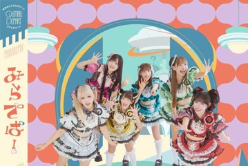 【独自コメント到着】クマリデパート、ニューアルバム『みらでぱ！』発売決定。小田アヤネ在籍体制の集大成に 画像