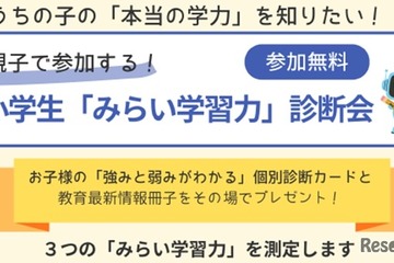 あすなろ学院、小学生の応用力・思考力を診断…9/19まで 画像