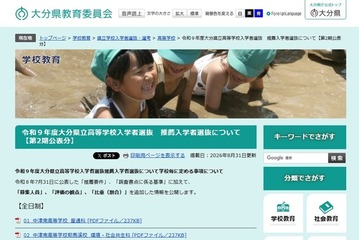【高校受験2027】大分県立高、推薦入試の評価基準・募集人員など公表 画像