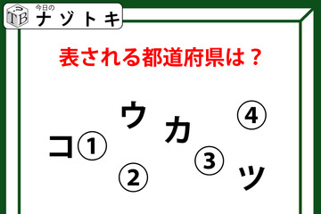 クイズです！「図が示す都道府県は？」位置関係の法則を考えましょう【難易度LV.２・中辛】 画像