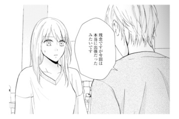 GPSでは怪しかった夫。しかし尾行を頼んだ男性から予想外の報告【サレ妻の事情 #50】 画像