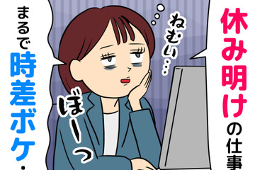 「月曜のミス」は時差ボケのせい？「年齢や気のゆるみ」ではない休日明けの倦怠感の正体 画像