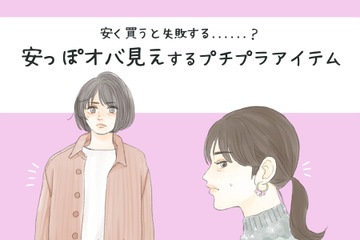 絶対避けて！プチプラで買うと安っぽオバ見えするアイテム 画像