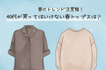 40代が安易に着たらダメ！老け見えしやすいトップスとは 画像