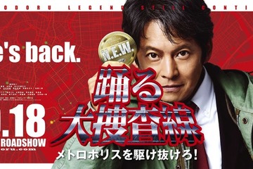 織田裕二主演「踊る大捜査線」5夜連続・全話放送決定 連ドラ初回放送から29年 画像
