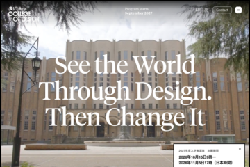【大学受験2027】東大「UTokyo College of Design」初の募集要項…10/15出願開始 画像