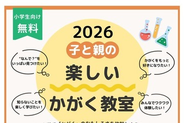 大阪教育大「楽しいかがく教室」11月、小中学生対象 画像