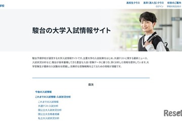 【大学受験2027】調査書を点数化する国公立大…駿台が一覧公開 画像