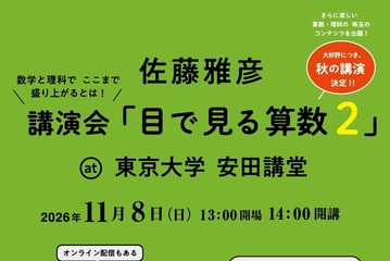 ピタゴラスイッチ制作の佐藤雅彦氏「目で見る算数2」11/8 画像