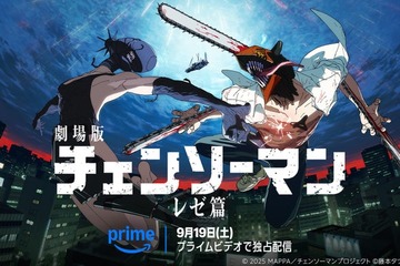 「チェンソーマン レゼ篇」アマプラ配信開始 “世界興収200億円超”儚い恋＆圧巻アクションに熱狂 米津玄師×宇多田ヒカルにも注目【魅力解説】 画像