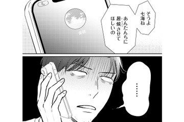 「おじさん」って俺のこと!? 突然やってきたおいっ子に困惑…慌てて姉に連絡した結果【高杉くんは「難」があり過ぎる #５】 画像