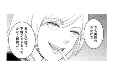 “不倫作戦”は夫に筒抜け!?「奥さん公認で不倫できるって新鮮」親友を欺く友人の裏切り【女の悩みは金になる #13】 画像