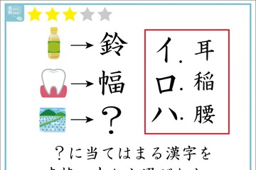 【クイズ】解けたらIQ120。「？」に入る漢字は赤枠の中のどれでしょう 画像