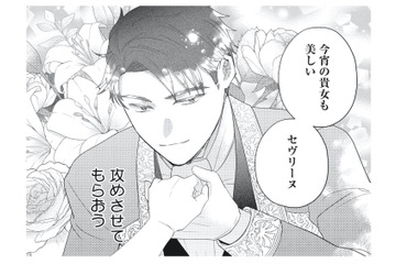 初対面から惹かれ合っていた!? 婚約者が胸に秘めていた彼女への想いとは【妹と結婚相手を交換することにした #６】 画像