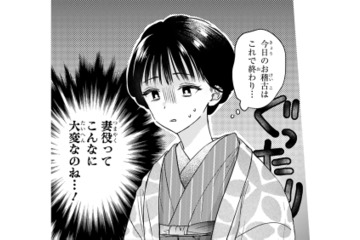 御曹司の妻になるのは想像以上に大変!? 次々と課される厳しい“稽古”にぐったり【嘘婚ロマン #７】 画像
