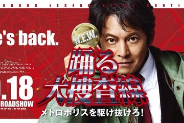 連続ドラマ「踊る大捜査線」5夜連続放送 今夜から 画像