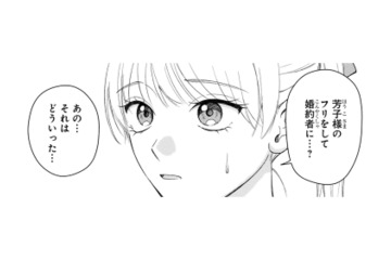 駆け落ちした婚約者の代わりになってほしい!? 身代わりを頼まれた女性に提示された条件とは？【身代わりロマンチカ #２】 画像