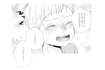 不倫の慰謝料を話し合う最中、幼い息子が「パパどこ!?」と父親を求めて大号泣【サレ妻の事情 #67】 画像