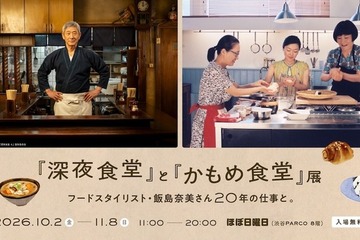 「『深夜食堂』と『かもめ食堂』展」開催　10月2日より 画像